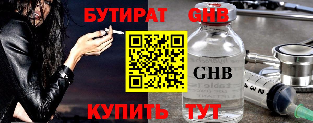 Бутират 1.4BDO Сарапул
