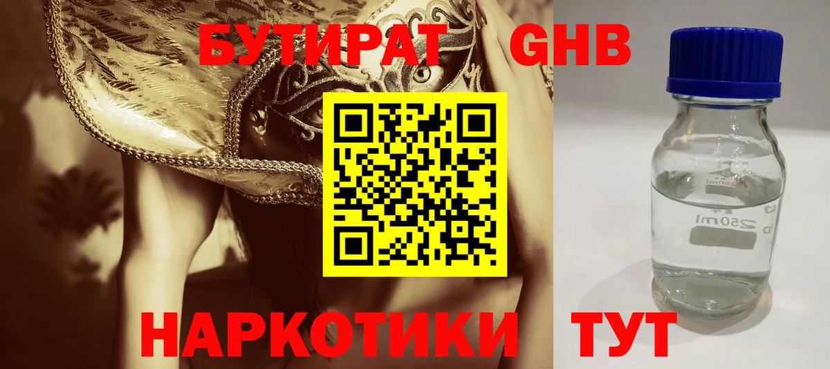 Сарапул  БУТИРАТ 1.4BDO  Вход с VPN 