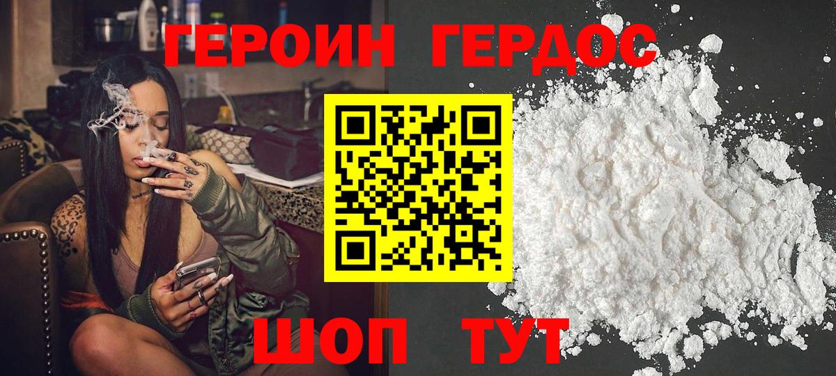 Героин Heroin Сарапул