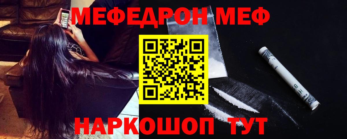 МЕФ мяу мяу  Вход с VPN  МЕФ  МЯУ-МЯУ  Сарапул  Мефедрон мука 