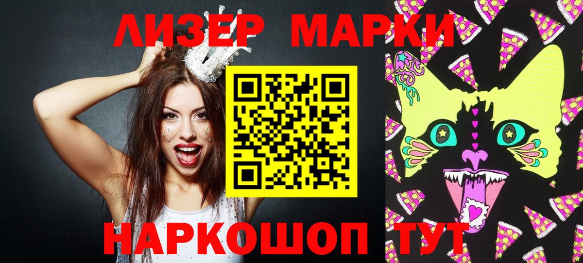 Наркотические марки 1,8мг Сарапул